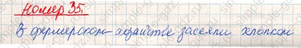 matematika class-4 Математика 4 класс учебник Дорофеев, Миракова часть 1, 2 - 2 Часть страница 123 ответ Номер 35