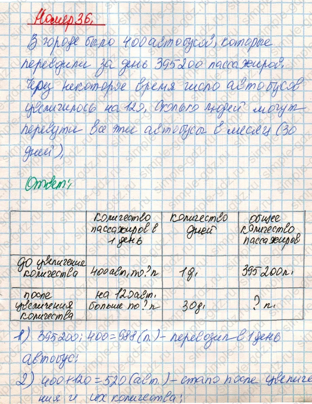 matematika class-4 Математика 4 класс учебник Дорофеев, Миракова часть 1, 2 - 2 Часть страница 123 ответ Номер 36