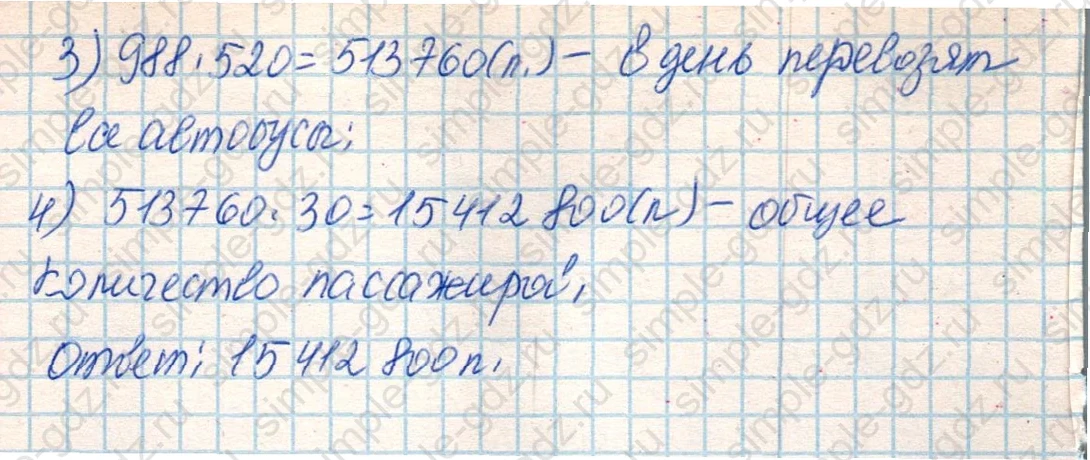 matematika class-4 Математика 4 класс учебник Дорофеев, Миракова часть 1, 2 - 2 Часть страница 123 ответ Номер 36