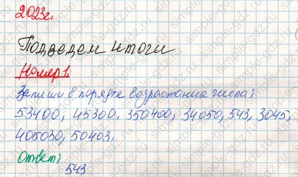 matematika class-4 Математика 4 класс учебник Дорофеев, Миракова часть 1, 2 - 2 Часть страница 124 ответ Номер 1
