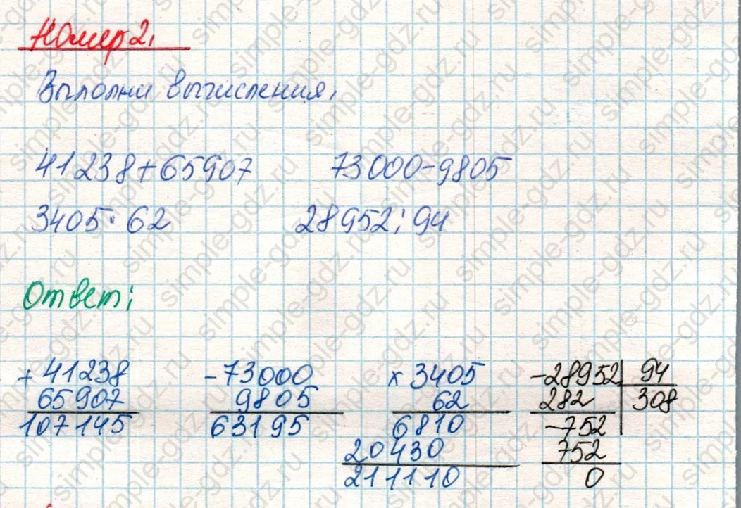 matematika class-4 Математика 4 класс учебник Дорофеев, Миракова часть 1, 2 - 2 Часть страница 124 ответ Номер 2