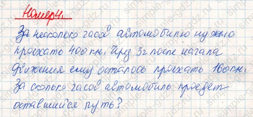 matematika class-4 Математика 4 класс учебник Дорофеев, Миракова часть 1, 2 - 2 Часть страница 124 ответ Номер 4