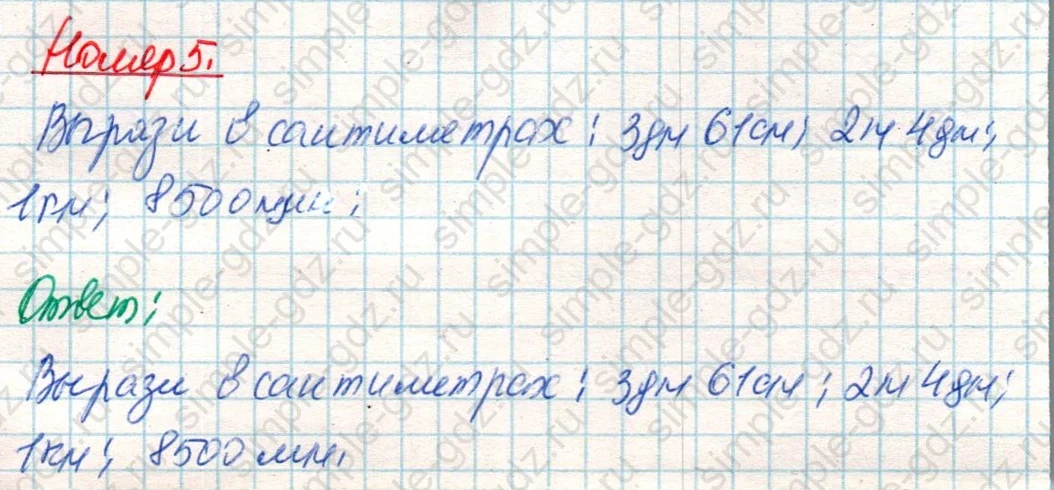 matematika class-4 Математика 4 класс учебник Дорофеев, Миракова часть 1, 2 - 2 Часть страница 124 ответ Номер 5