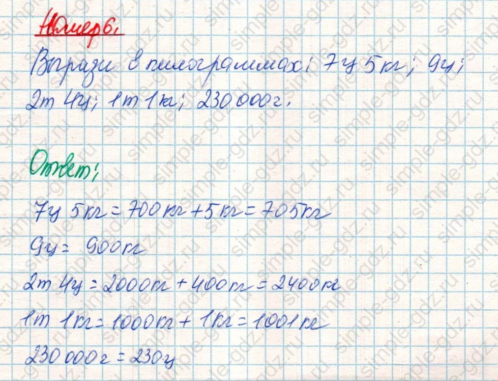 matematika class-4 Математика 4 класс учебник Дорофеев, Миракова часть 1, 2 - 2 Часть страница 124 ответ Номер 6