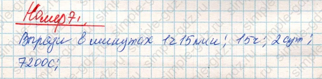 matematika class-4 Математика 4 класс учебник Дорофеев, Миракова часть 1, 2 - 2 Часть страница 124 ответ Номер 7