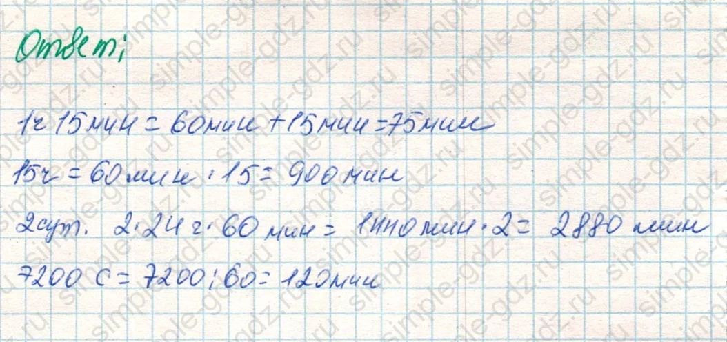matematika class-4 Математика 4 класс учебник Дорофеев, Миракова часть 1, 2 - 2 Часть страница 124 ответ Номер 7