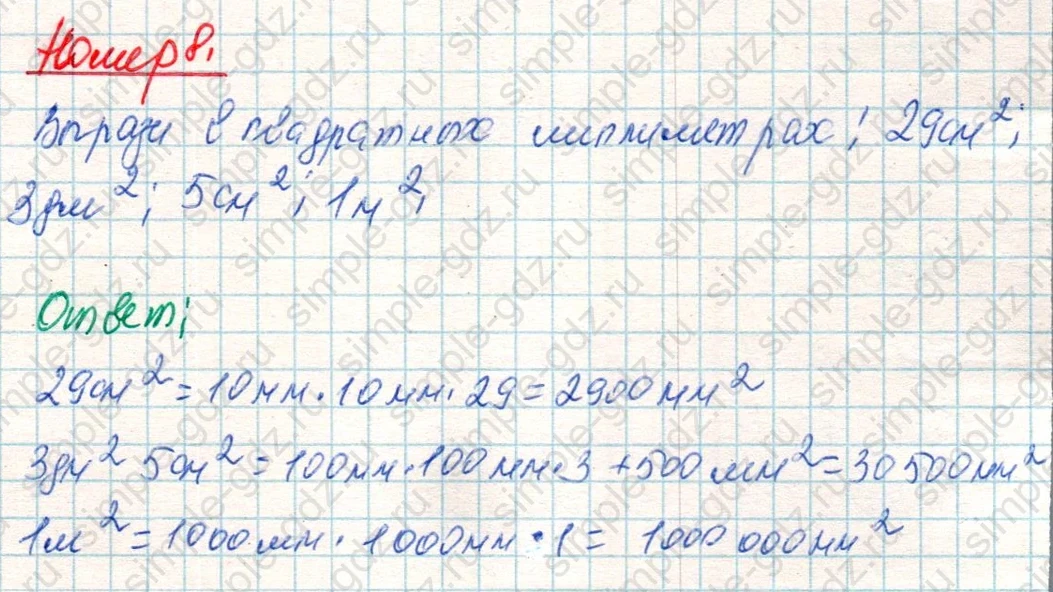 matematika class-4 Математика 4 класс учебник Дорофеев, Миракова часть 1, 2 - 2 Часть страница 124 ответ Номер 8