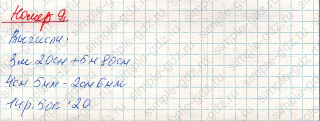 matematika class-4 Математика 4 класс учебник Дорофеев, Миракова часть 1, 2 - 2 Часть страница 124 ответ Номер 9
