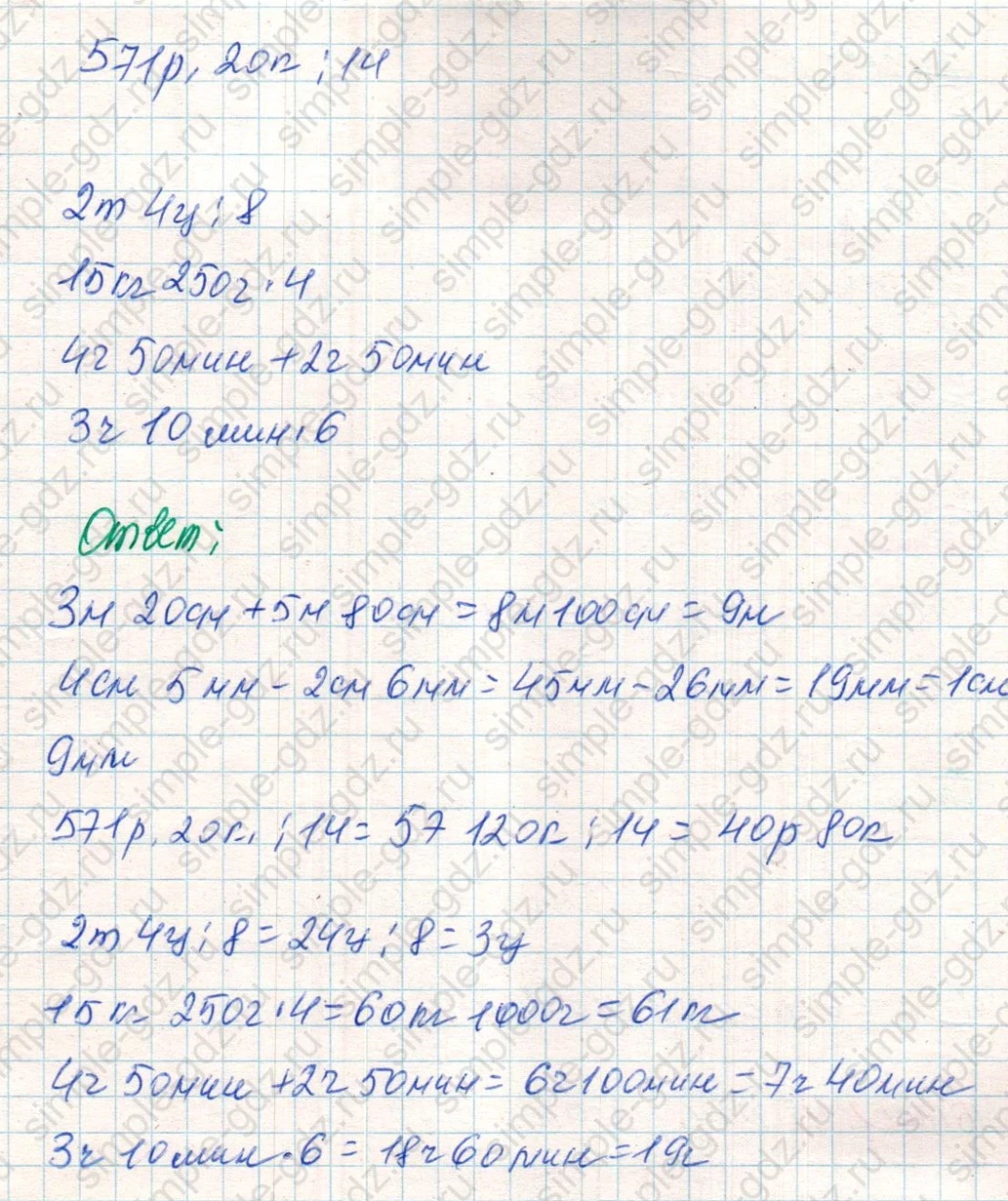 matematika class-4 Математика 4 класс учебник Дорофеев, Миракова часть 1, 2 - 2 Часть страница 124 ответ Номер 9