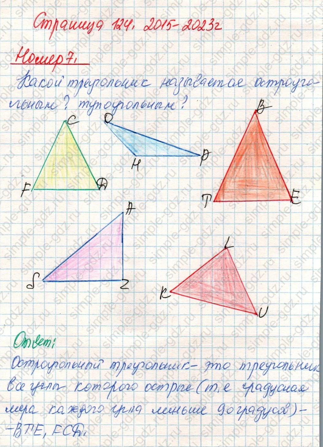matematika class-4 Математика 4 класс учебник Дорофеев, Миракова часть 1, 2 - 2 Часть страница 124 ответ Номер 7
