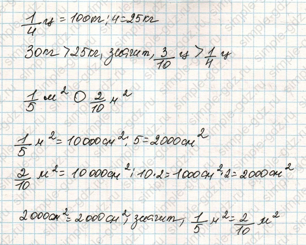 matematika class-4 Математика 4 класс учебник Дорофеев, Миракова часть 1, 2 - 2 Часть страница 124 ответ Номер 10