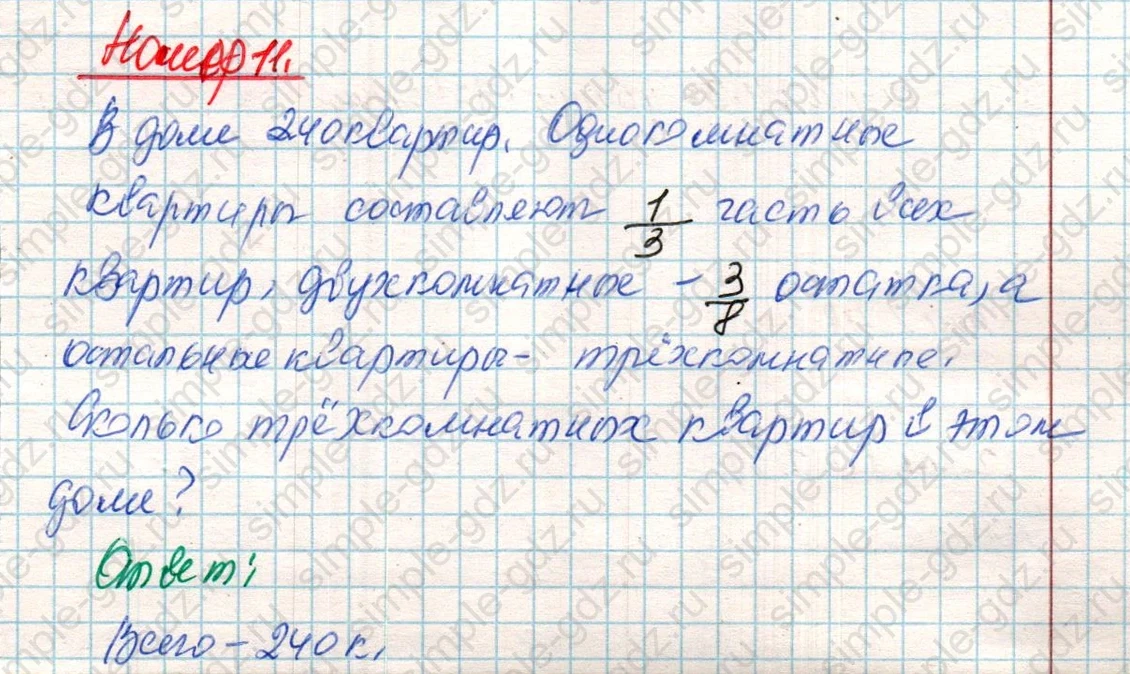 matematika class-4 Математика 4 класс учебник Дорофеев, Миракова часть 1, 2 - 2 Часть страница 124 ответ Номер 11