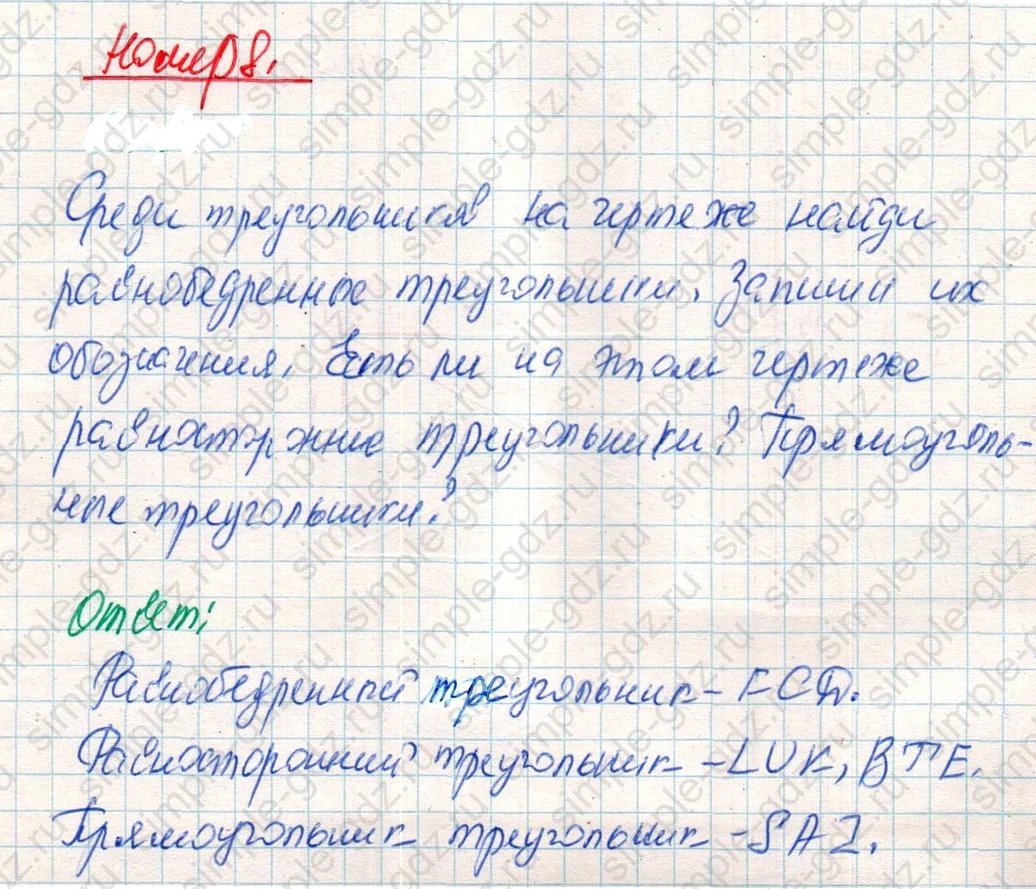 matematika class-4 Математика 4 класс учебник Дорофеев, Миракова часть 1, 2 - 2 Часть страница 124 ответ Номер 8