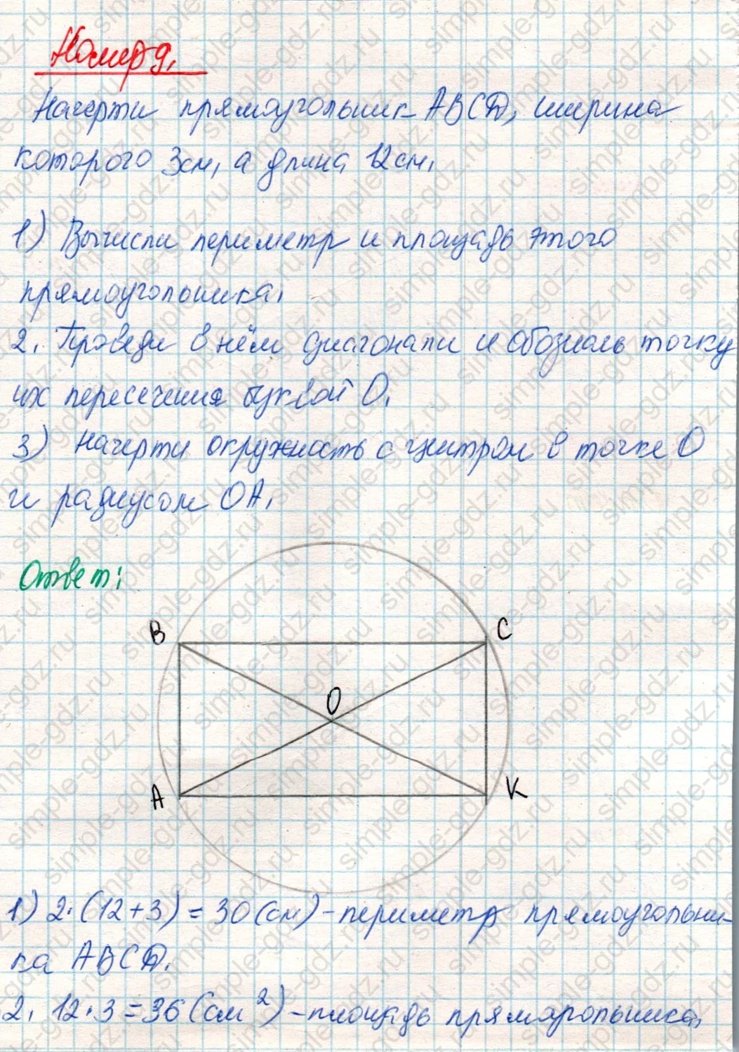 matematika class-4 Математика 4 класс учебник Дорофеев, Миракова часть 1, 2 - 2 Часть страница 124 ответ Номер 9