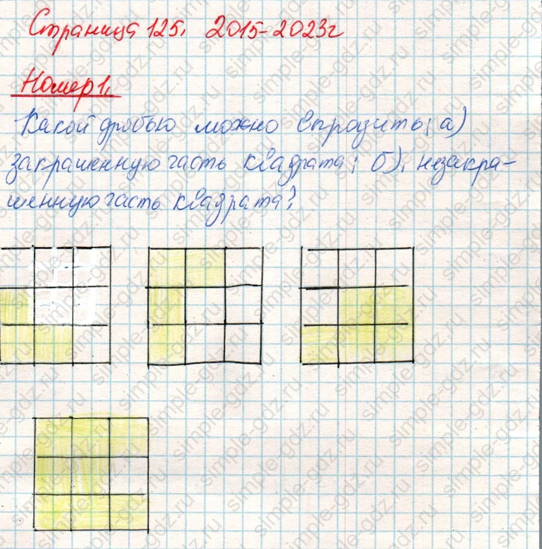 matematika class-4 Математика 4 класс учебник Дорофеев, Миракова часть 1, 2 - 2 Часть страница 125 ответ Номер 1