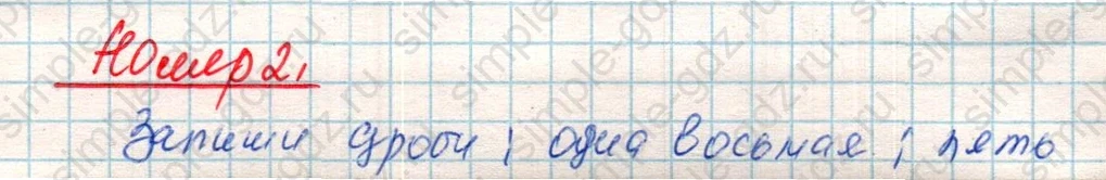 matematika class-4 Математика 4 класс учебник Дорофеев, Миракова часть 1, 2 - 2 Часть страница 125 ответ Номер 2