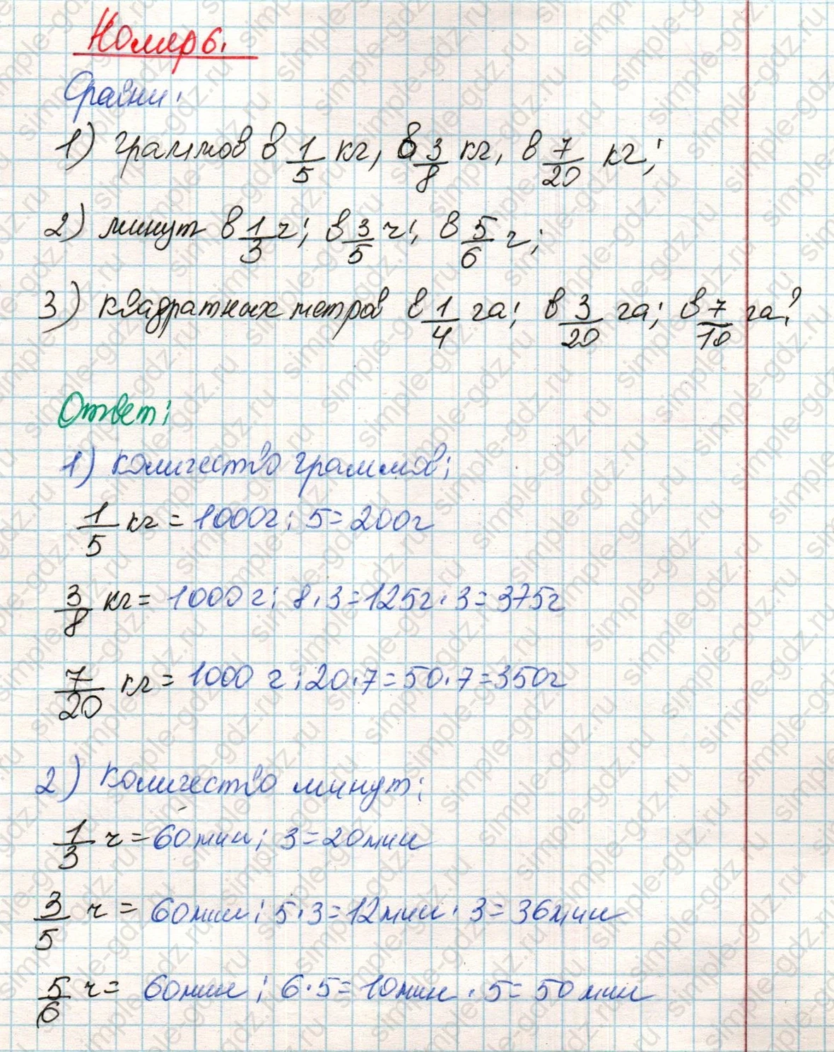matematika class-4 Математика 4 класс учебник Дорофеев, Миракова часть 1, 2 - 2 Часть страница 125 ответ Номер 6