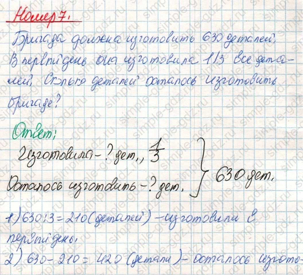 matematika class-4 Математика 4 класс учебник Дорофеев, Миракова часть 1, 2 - 2 Часть страница 125 ответ Номер 7