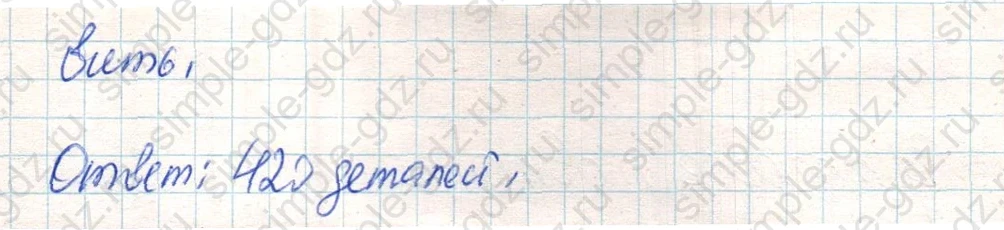 matematika class-4 Математика 4 класс учебник Дорофеев, Миракова часть 1, 2 - 2 Часть страница 125 ответ Номер 7