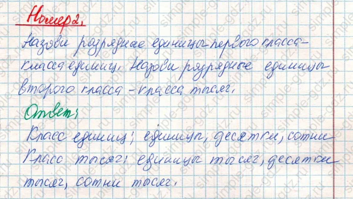 matematika class-4 Математика 4 класс учебник Дорофеев, Миракова часть 1, 2 - 2 Часть страница 125 ответ Номер 2