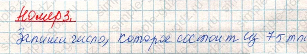 matematika class-4 Математика 4 класс учебник Дорофеев, Миракова часть 1, 2 - 2 Часть страница 125 ответ Номер 3