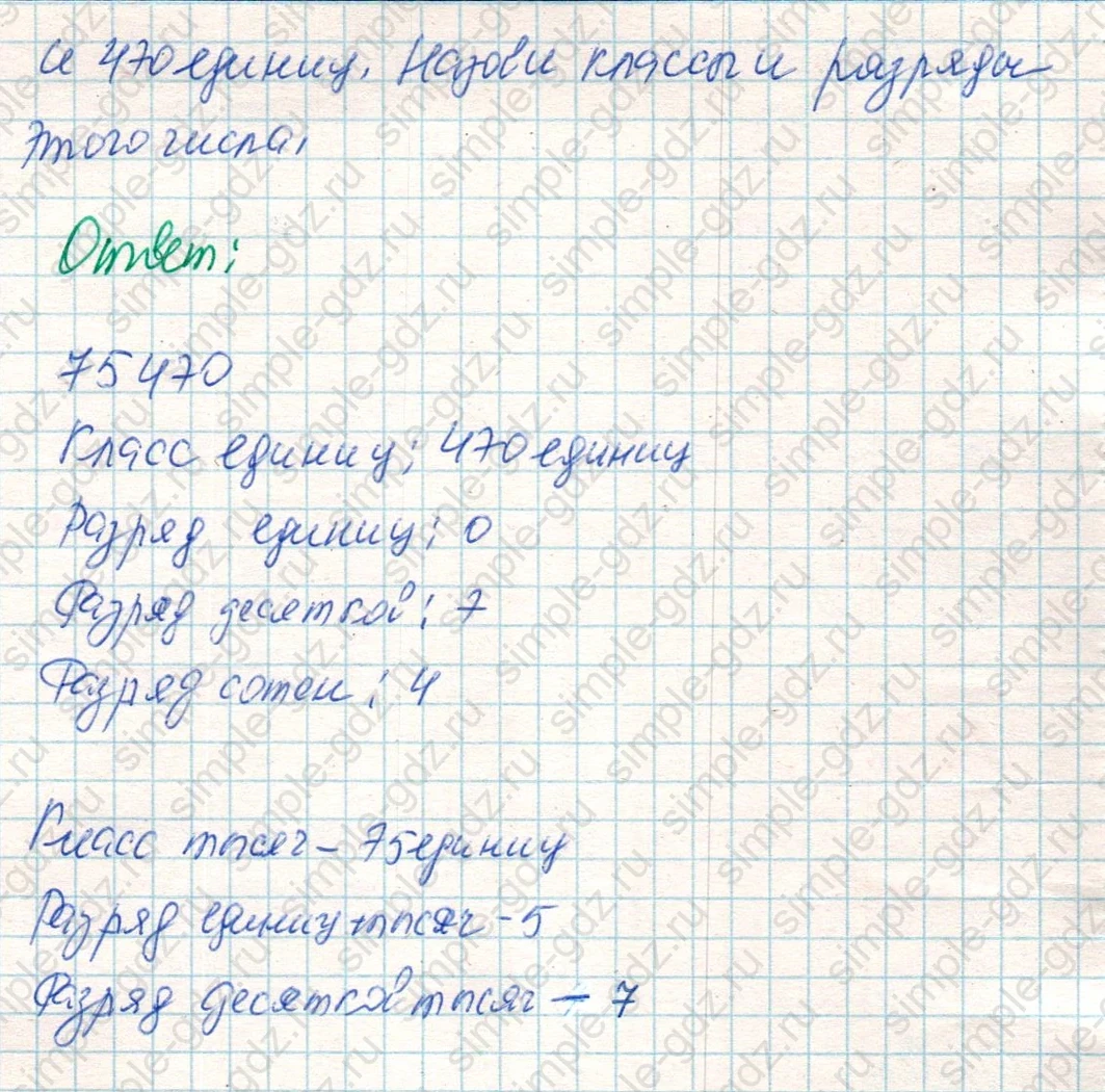 matematika class-4 Математика 4 класс учебник Дорофеев, Миракова часть 1, 2 - 2 Часть страница 125 ответ Номер 3
