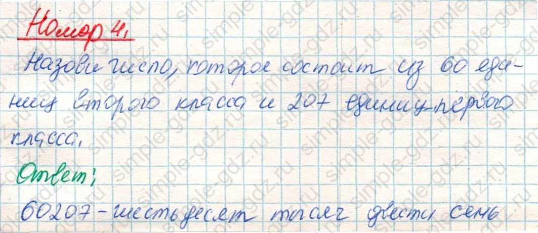 matematika class-4 Математика 4 класс учебник Дорофеев, Миракова часть 1, 2 - 2 Часть страница 125 ответ Номер 4