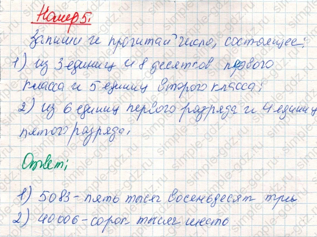matematika class-4 Математика 4 класс учебник Дорофеев, Миракова часть 1, 2 - 2 Часть страница 125 ответ Номер 5