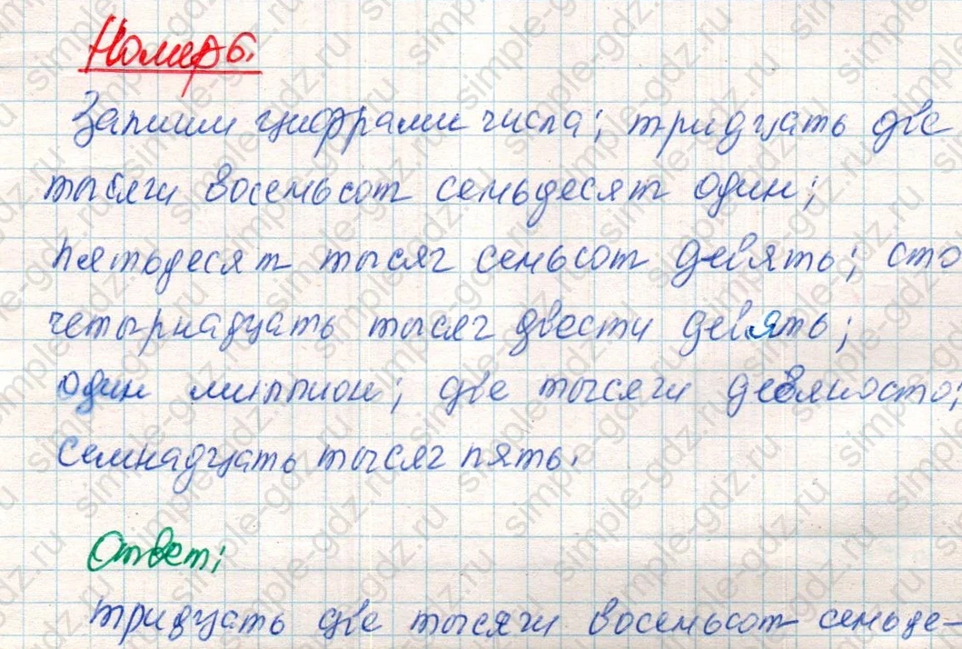 matematika class-4 Математика 4 класс учебник Дорофеев, Миракова часть 1, 2 - 2 Часть страница 125 ответ Номер 6