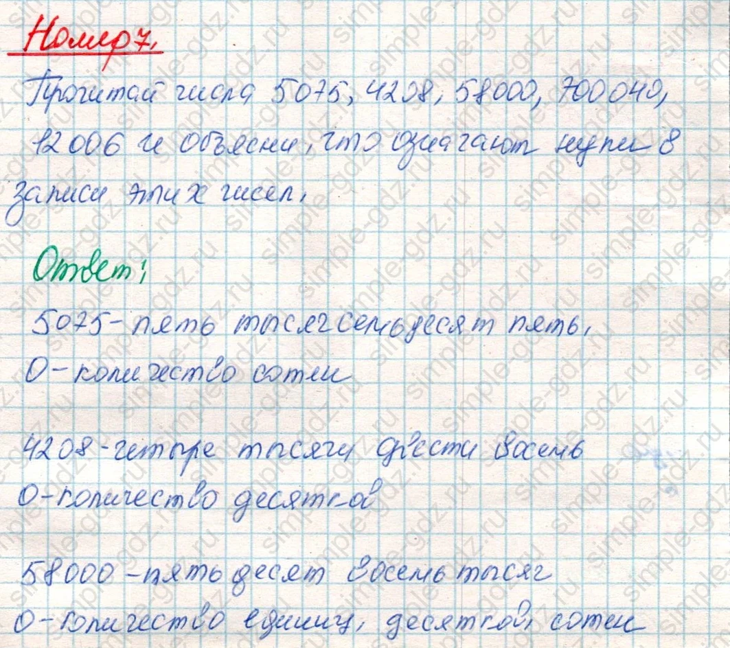 matematika class-4 Математика 4 класс учебник Дорофеев, Миракова часть 1, 2 - 2 Часть страница 125 ответ Номер 7