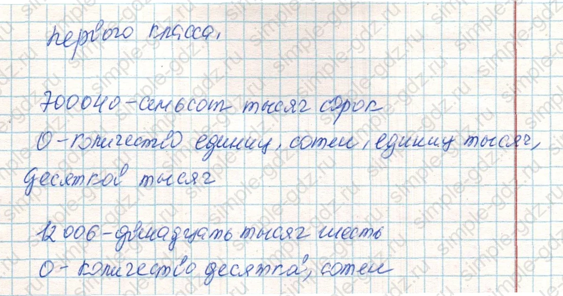 matematika class-4 Математика 4 класс учебник Дорофеев, Миракова часть 1, 2 - 2 Часть страница 125 ответ Номер 7