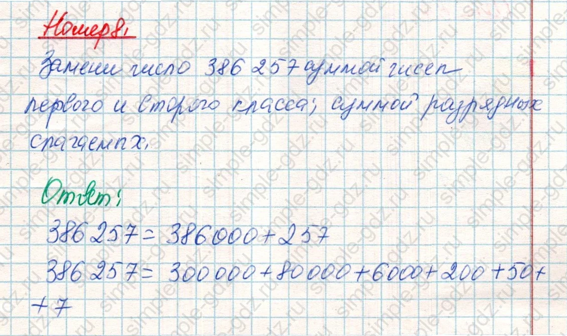 matematika class-4 Математика 4 класс учебник Дорофеев, Миракова часть 1, 2 - 2 Часть страница 125 ответ Номер 8