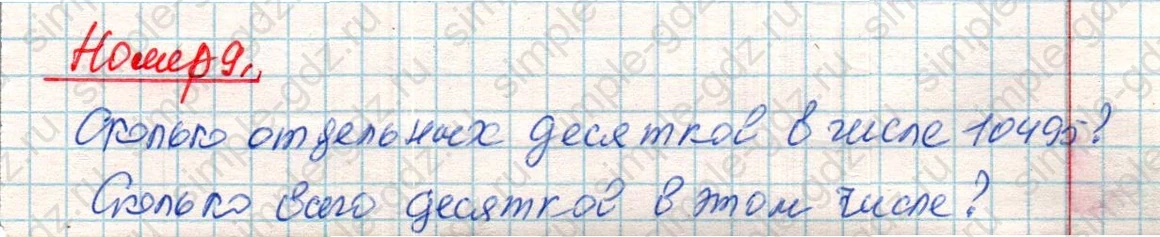 matematika class-4 Математика 4 класс учебник Дорофеев, Миракова часть 1, 2 - 2 Часть страница 125 ответ Номер 9