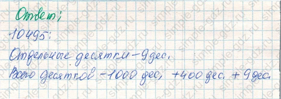 matematika class-4 Математика 4 класс учебник Дорофеев, Миракова часть 1, 2 - 2 Часть страница 125 ответ Номер 9