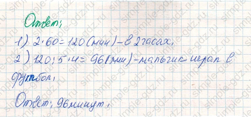 matematika class-4 Математика 4 класс учебник Дорофеев, Миракова часть 1, 2 - 2 Часть страница 126 ответ Номер 10