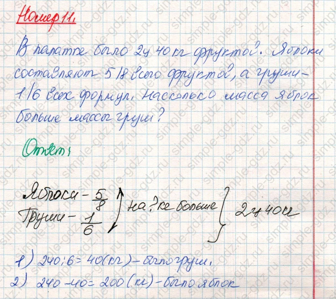 matematika class-4 Математика 4 класс учебник Дорофеев, Миракова часть 1, 2 - 2 Часть страница 126 ответ Номер 11