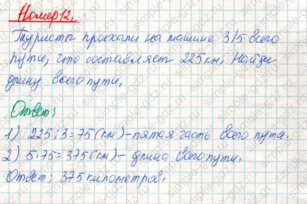matematika class-4 Математика 4 класс учебник Дорофеев, Миракова часть 1, 2 - 2 Часть страница 126 ответ Номер 12
