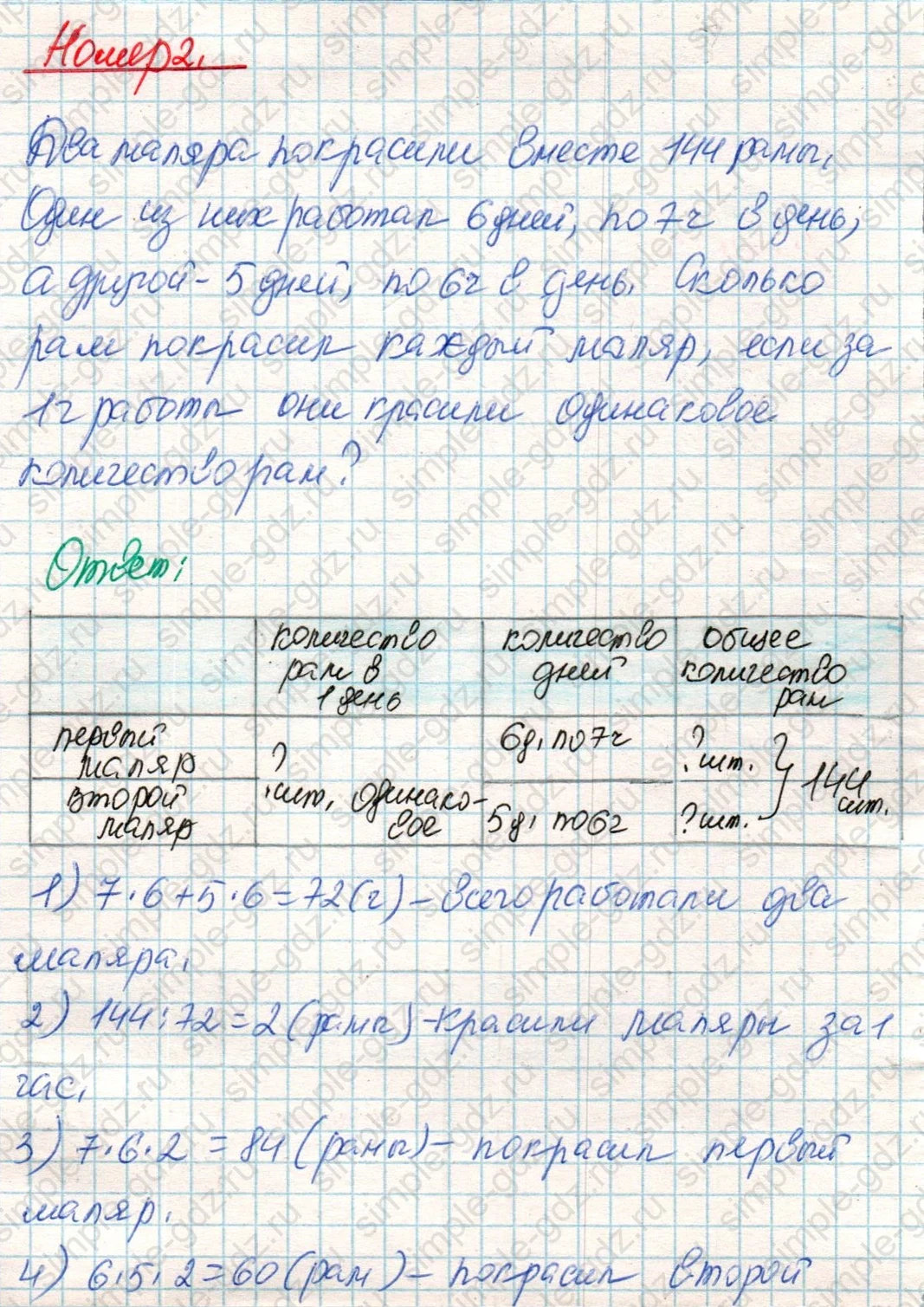 matematika class-4 Математика 4 класс учебник Дорофеев, Миракова часть 1, 2 - 2 Часть страница 126 ответ Номер 2