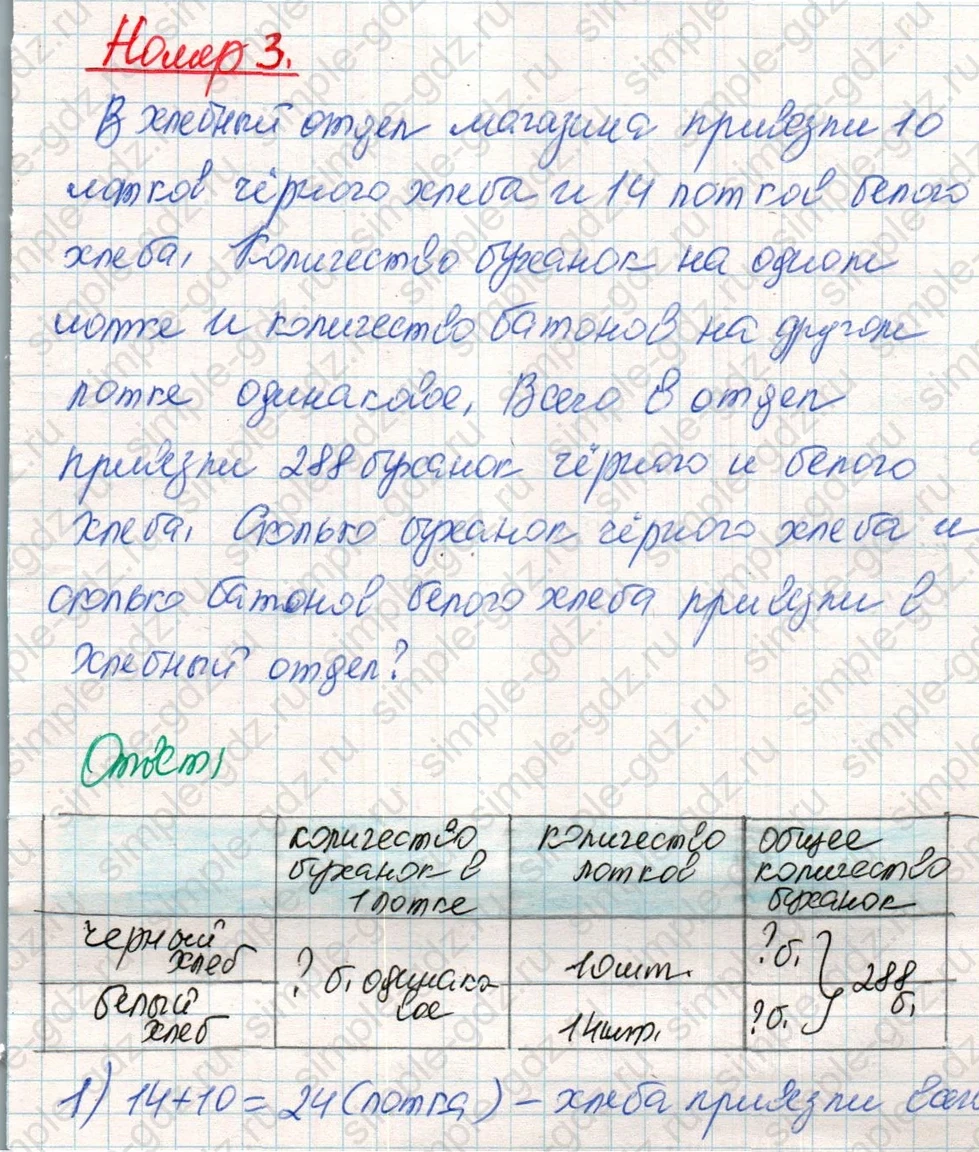 matematika class-4 Математика 4 класс учебник Дорофеев, Миракова часть 1, 2 - 2 Часть страница 126 ответ Номер 3