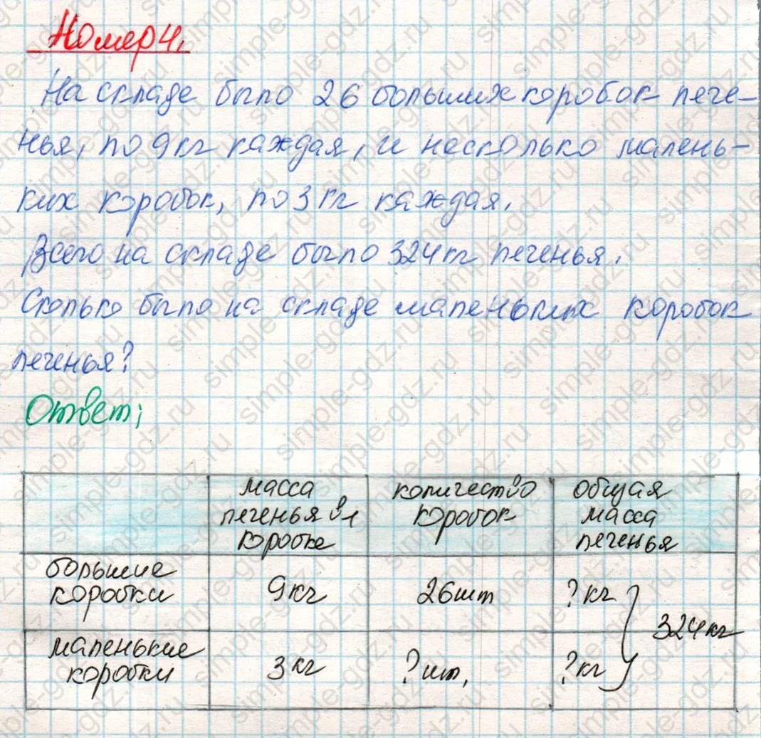 matematika class-4 Математика 4 класс учебник Дорофеев, Миракова часть 1, 2 - 2 Часть страница 126 ответ Номер 4