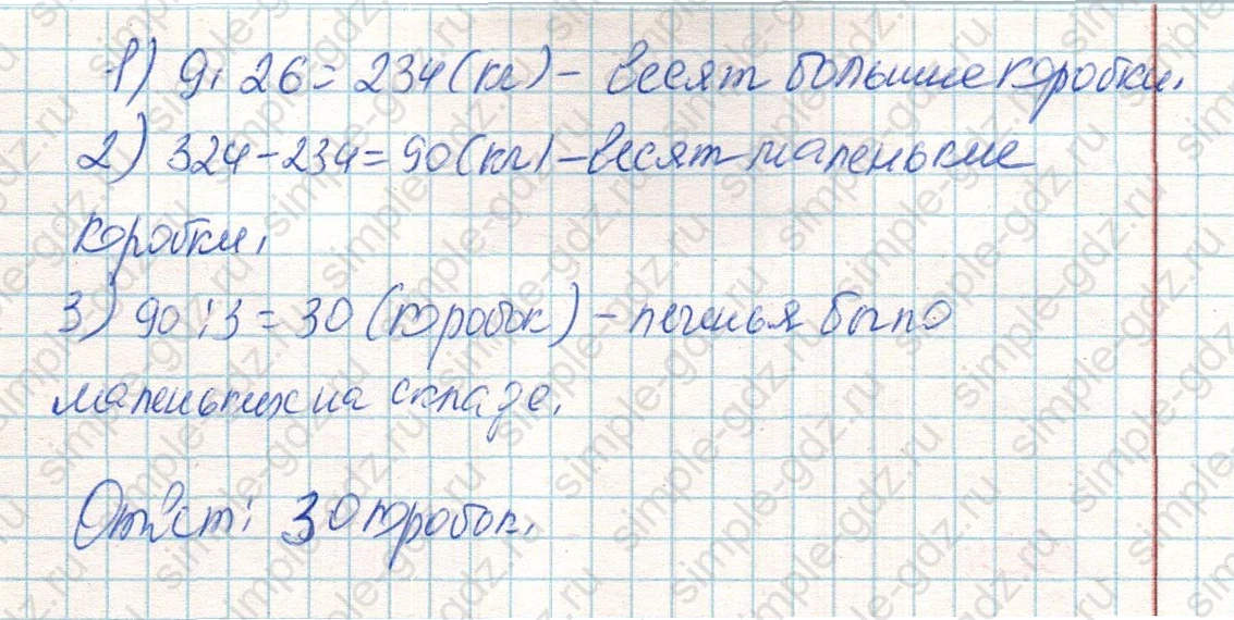 matematika class-4 Математика 4 класс учебник Дорофеев, Миракова часть 1, 2 - 2 Часть страница 126 ответ Номер 4