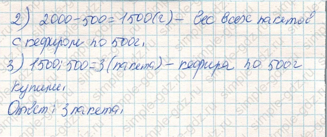 matematika class-4 Математика 4 класс учебник Дорофеев, Миракова часть 1, 2 - 2 Часть страница 126 ответ Номер 5