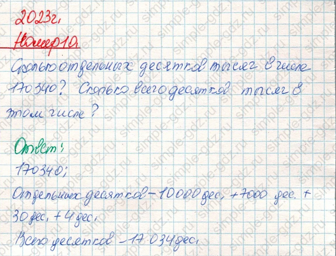 matematika class-4 Математика 4 класс учебник Дорофеев, Миракова часть 1, 2 - 2 Часть страница 126 ответ Номер 10