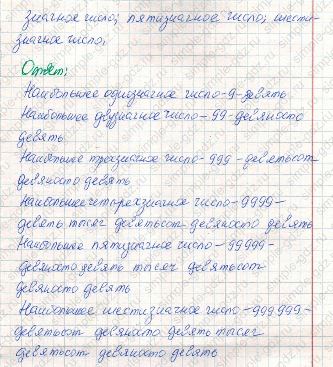 matematika class-4 Математика 4 класс учебник Дорофеев, Миракова часть 1, 2 - 2 Часть страница 126 ответ Номер 11