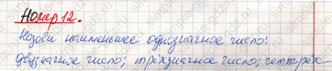 matematika class-4 Математика 4 класс учебник Дорофеев, Миракова часть 1, 2 - 2 Часть страница 126 ответ Номер 12