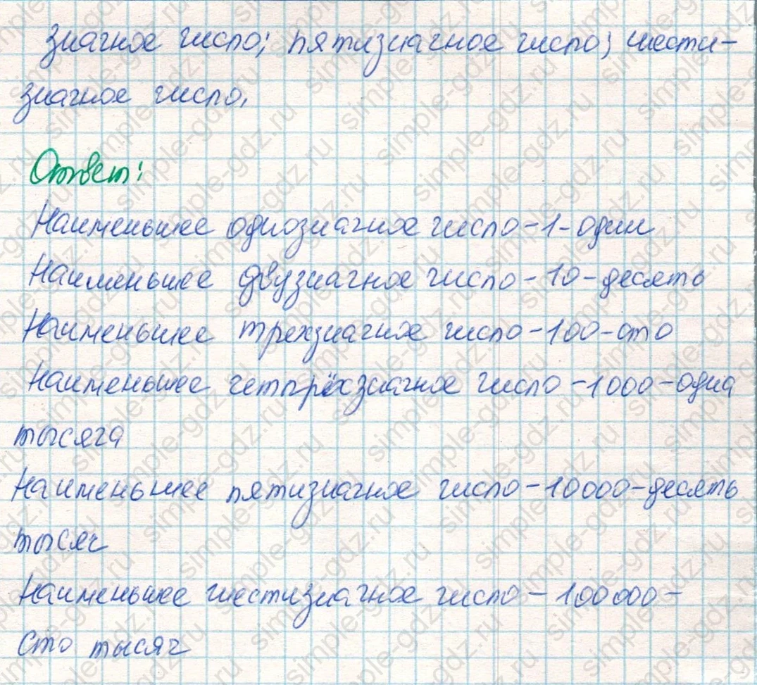 matematika class-4 Математика 4 класс учебник Дорофеев, Миракова часть 1, 2 - 2 Часть страница 126 ответ Номер 12