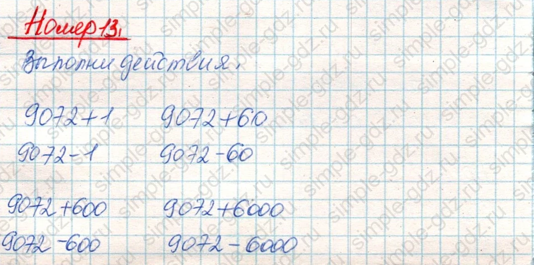 matematika class-4 Математика 4 класс учебник Дорофеев, Миракова часть 1, 2 - 2 Часть страница 126 ответ Номер 13