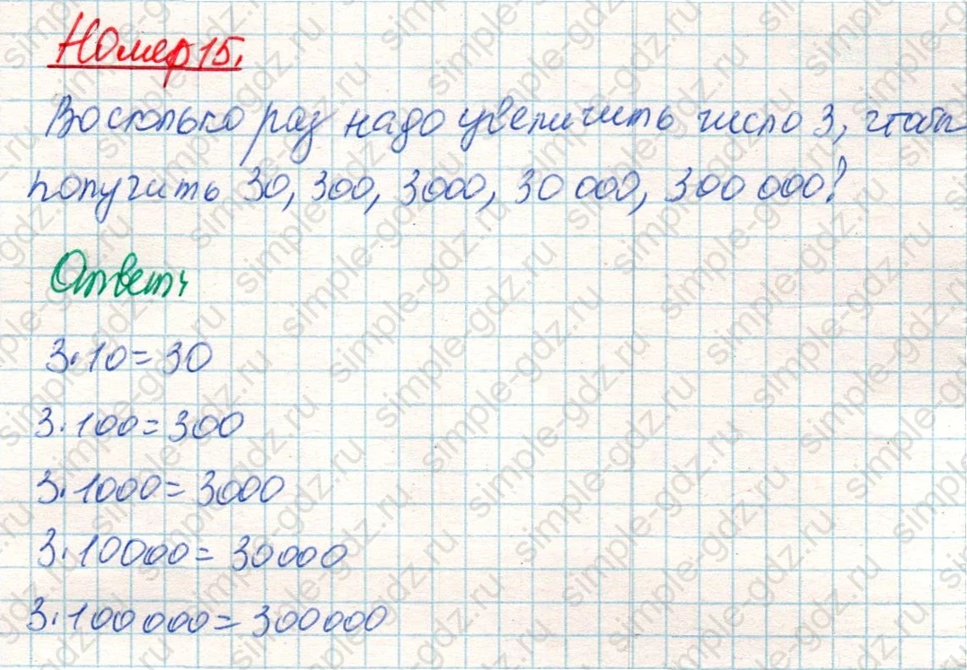 matematika class-4 Математика 4 класс учебник Дорофеев, Миракова часть 1, 2 - 2 Часть страница 126 ответ Номер 15