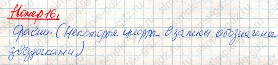 matematika class-4 Математика 4 класс учебник Дорофеев, Миракова часть 1, 2 - 2 Часть страница 126 ответ Номер 16