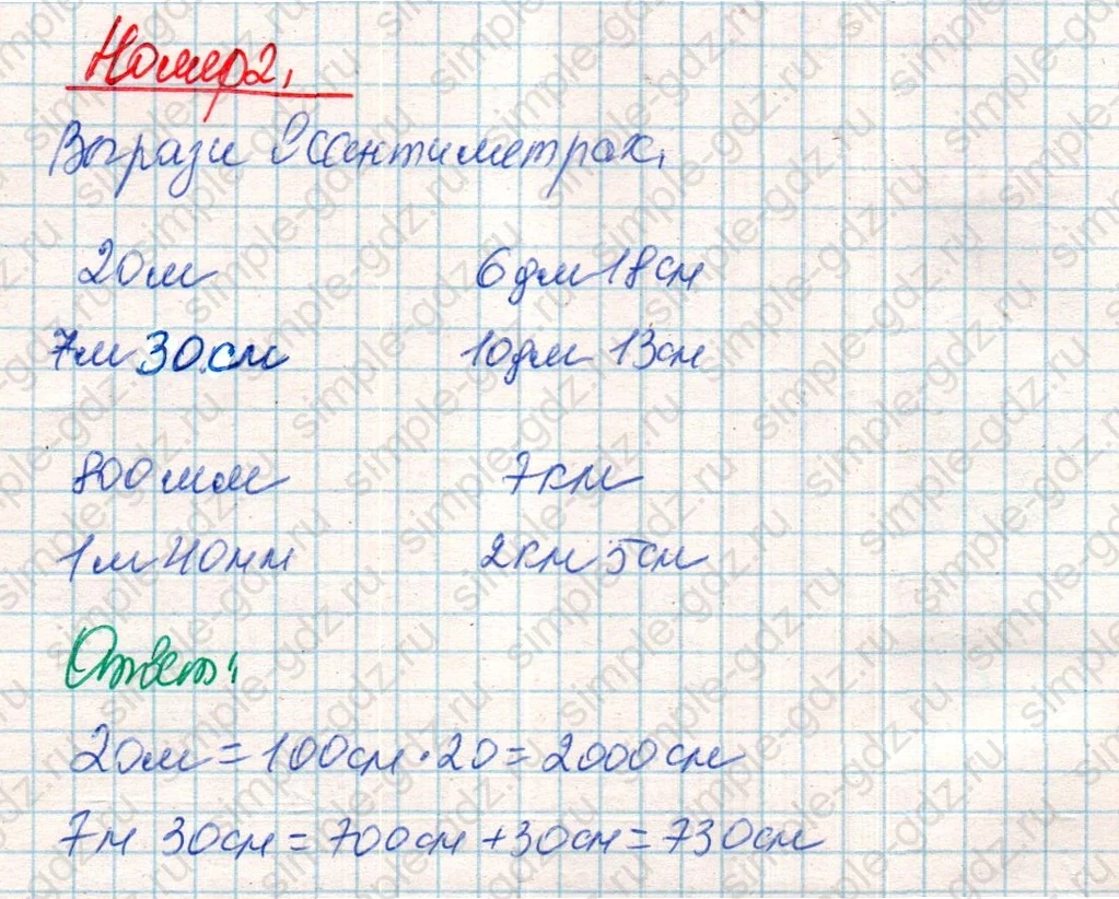 matematika class-4 Математика 4 класс учебник Дорофеев, Миракова часть 1, 2 - 2 Часть страница 126 ответ Номер 2